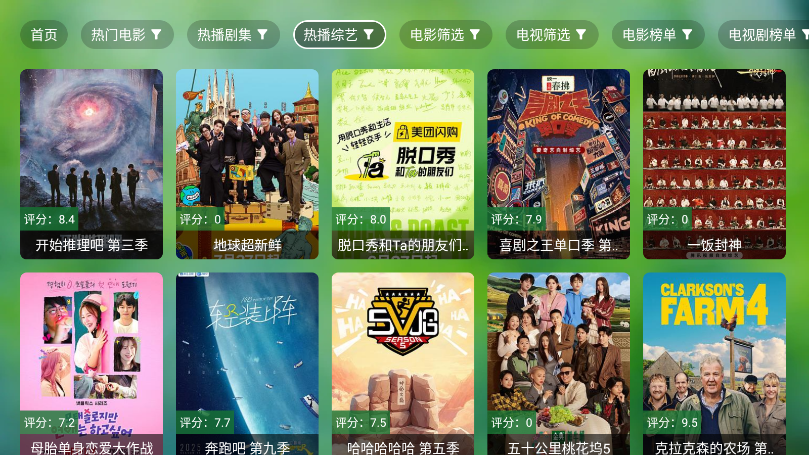 南风TV官方版 截图2