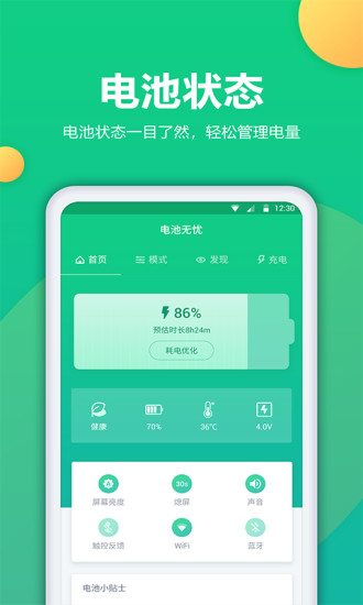 电池卫士 1
