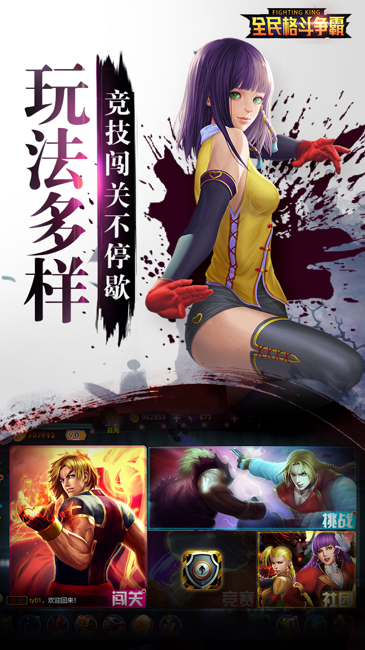 全民格斗争霸 1