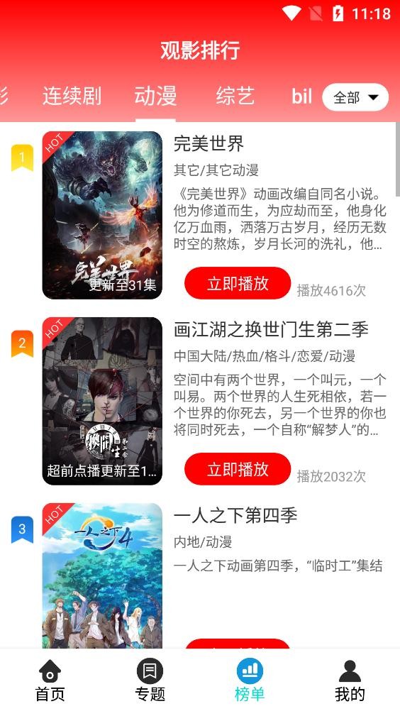 广清影院免费版 截图3