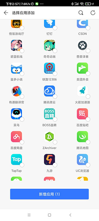 es应用分身 截图3