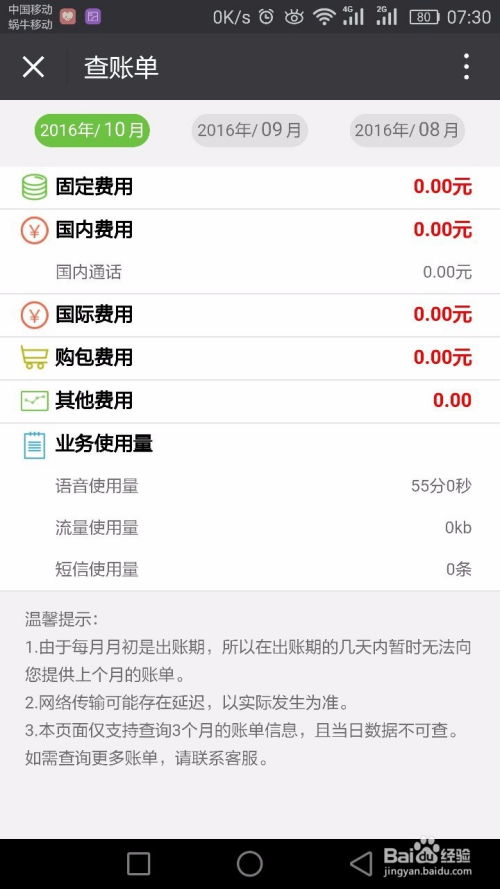 手机话费查询 2