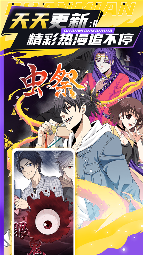 全免漫画app正版免费 截图3