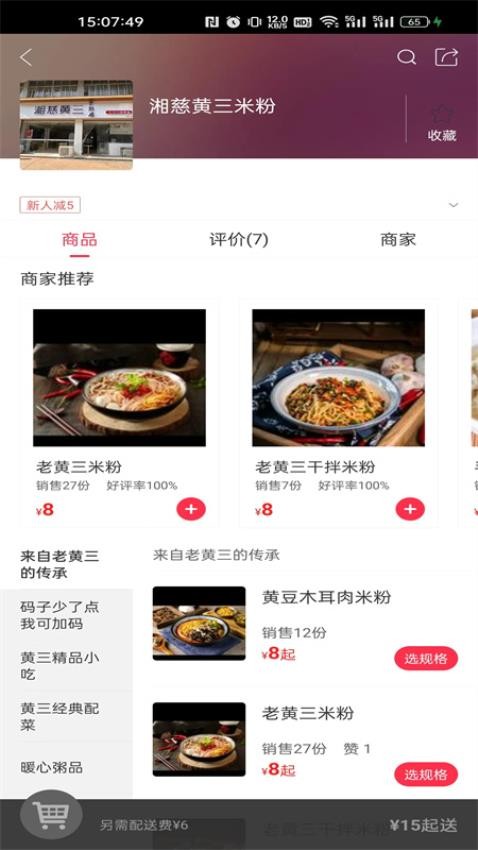 惠慈e站 截图2