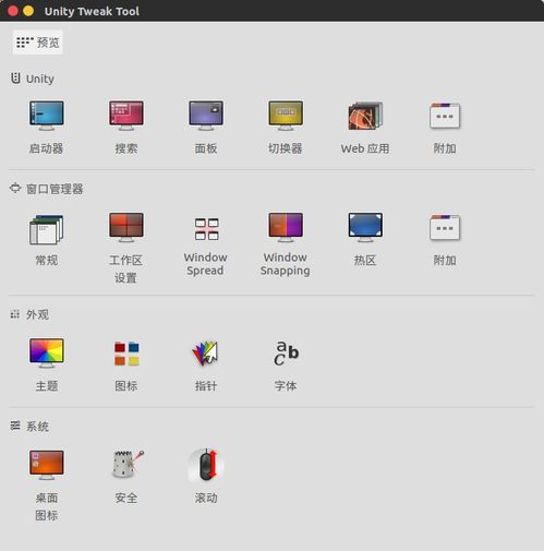 Ubuntu 16.04：两种更改主题的方法 2