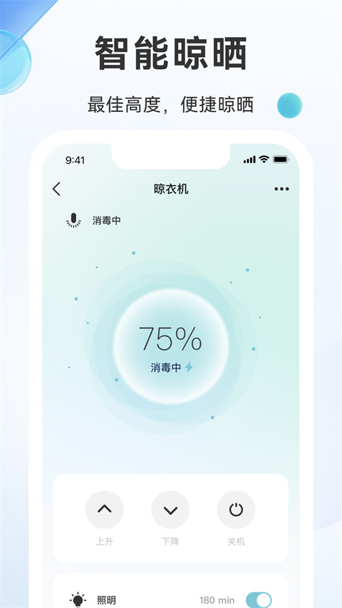 好太太智联app 截图3
