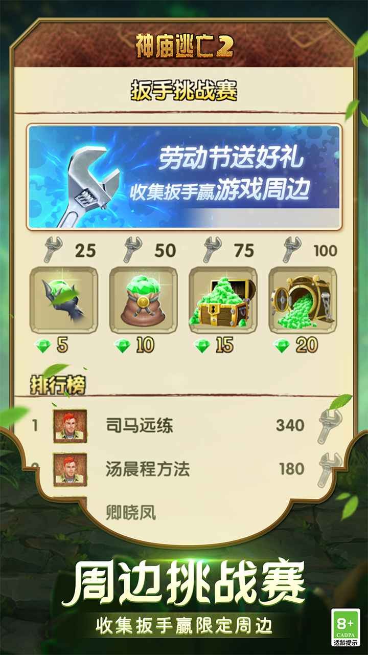 神庙逃亡2中文版 截图3