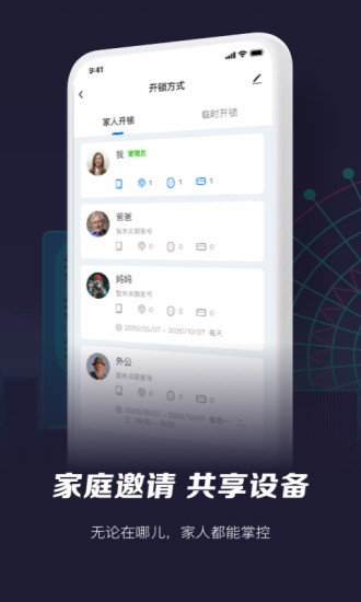 智能生活app 截图3