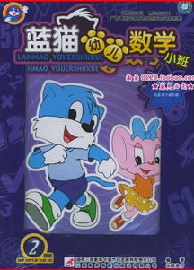 蓝猫趣味拼音动画课，轻松学拼音！ 1