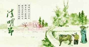 揭秘清明节：历史渊源，20字速览起源奥秘 2