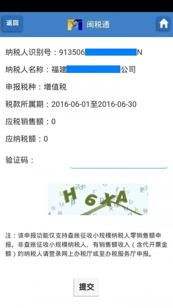 闽税通 截图5