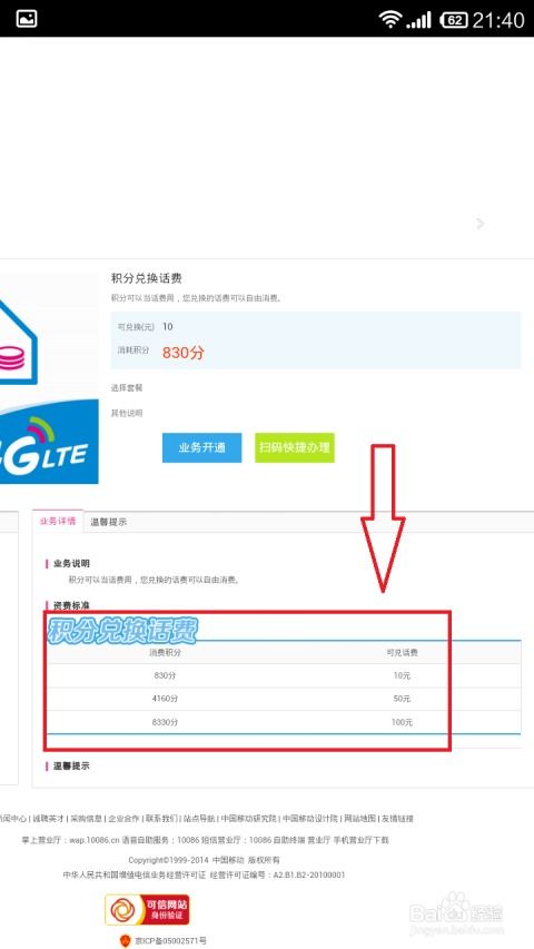 如何向10086发送短信用移动积分兑换话费？ 1