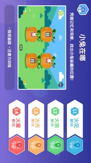 小兔在哪火星思维 截图4