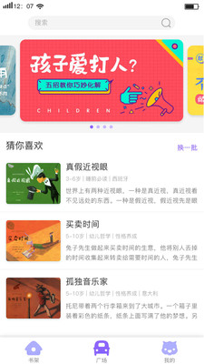牧羊少年app 截图4