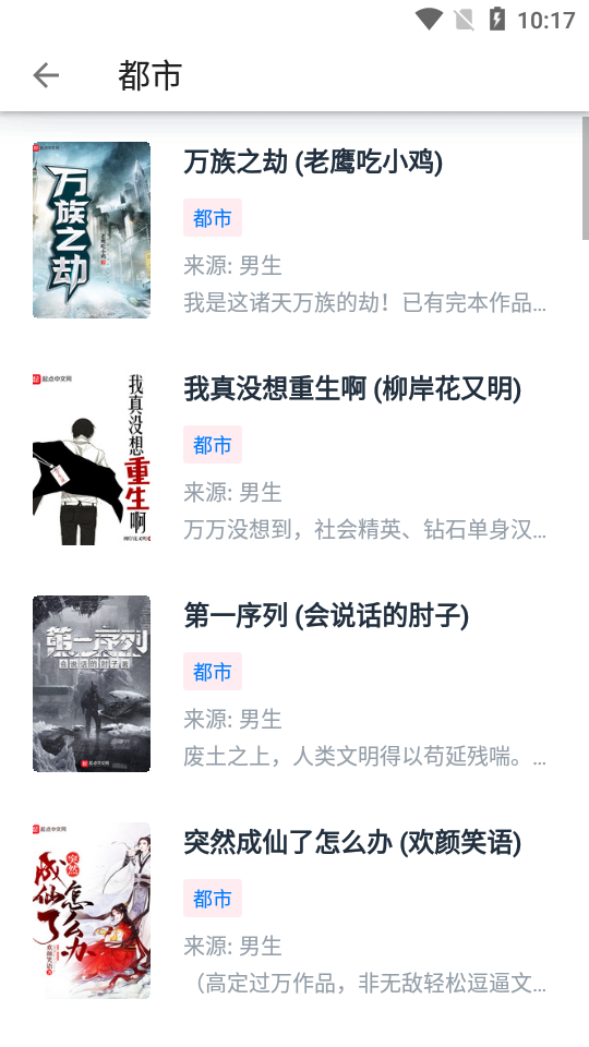 皮皮阅读app 截图4