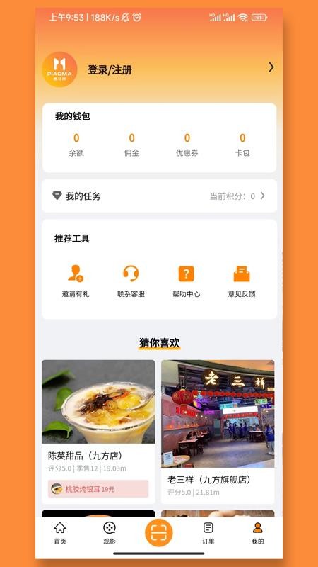 票马网软件 1