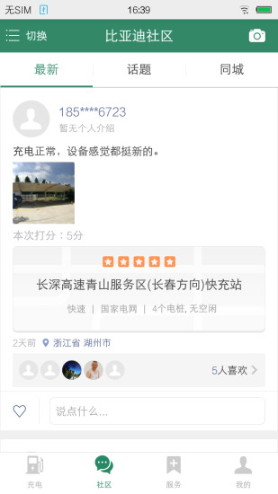 e充电最新版 截图4