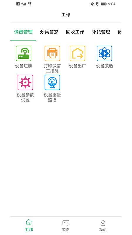 分类管家 1