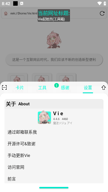 vie浏览器 截图2