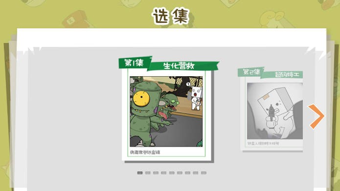爆笑纸盒人游戏 截图6