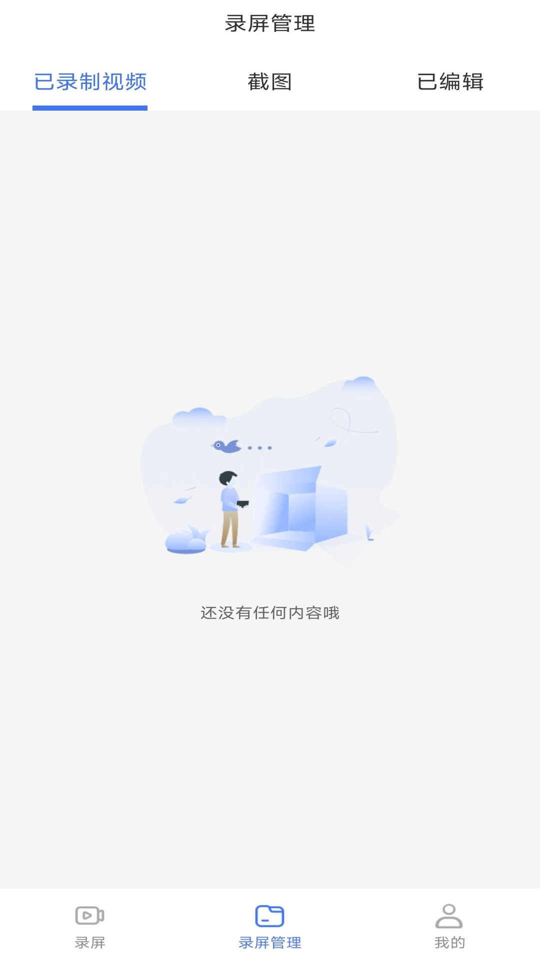 录屏编辑大师app 截图3