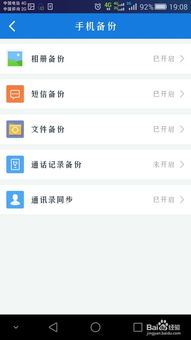 如何将电话本导入新手机 4