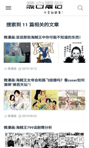 黑白漫画安卓版 截图3