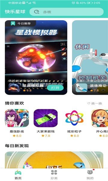 快乐星球游戏盒子 截图2