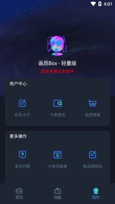 画质box 截图4