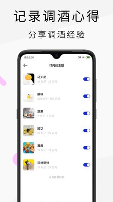野醺调酒教程app 截图4