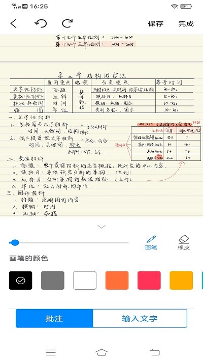 goodnotes笔记记录 截图3