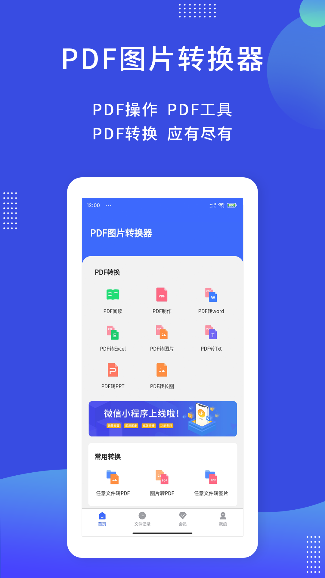 PDF图片转换器 截图2