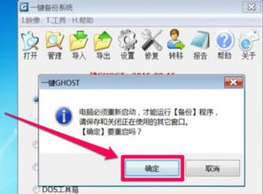 一键Ghost下载及使用教程方法是什么？ 1