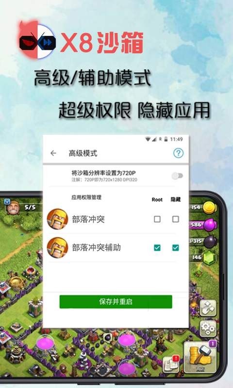 x8沙箱 截图3