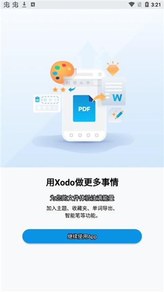 Xodo PDF 截图2