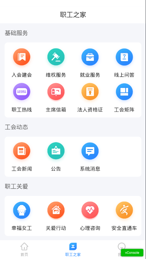 北疆工惠app 截图3