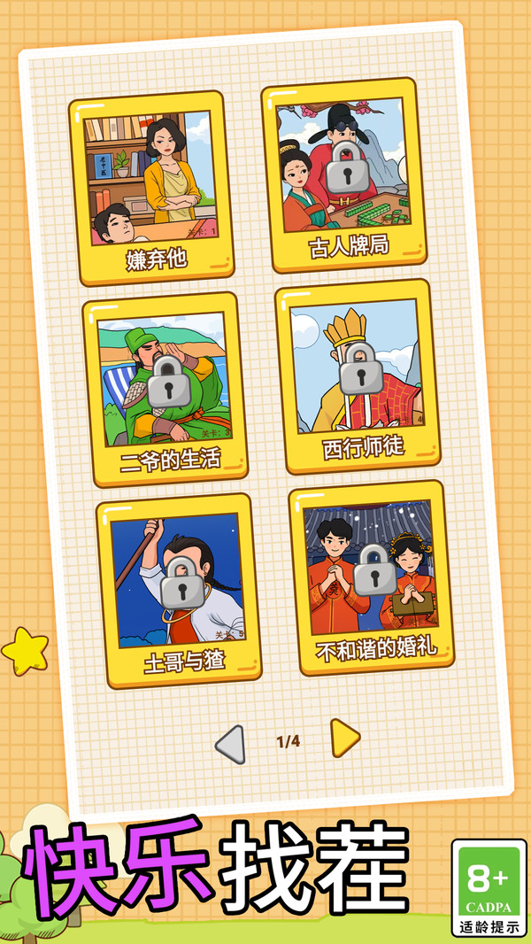 脑洞大找茬安卓版 截图2