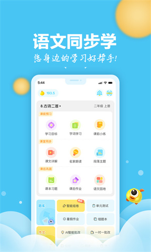 语文同步学 截图3
