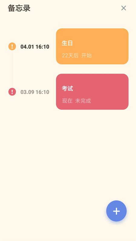 备忘录清单 截图1