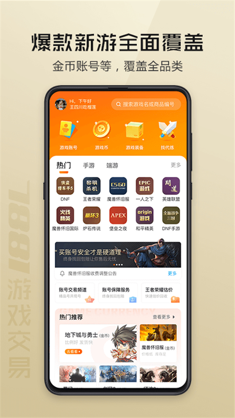 7881游戏交易app 截图1