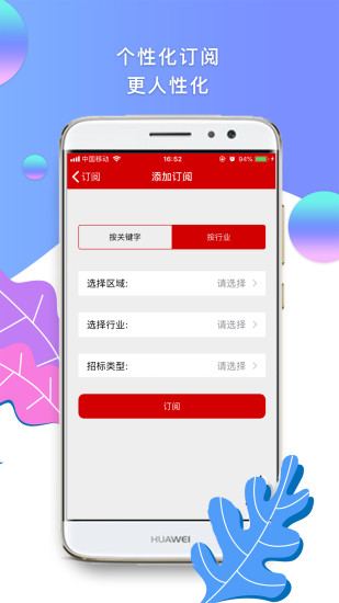 招标管家 截图5