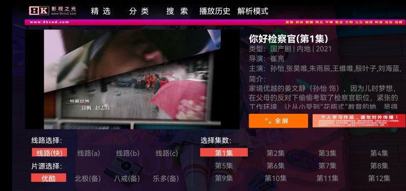 8k影视之光app官方下载 截图2