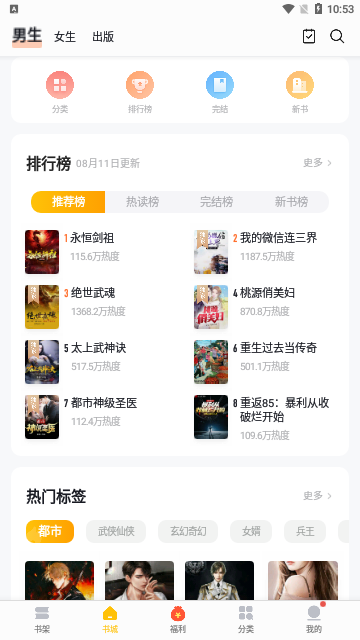 无忧书城免费阅读 截图2
