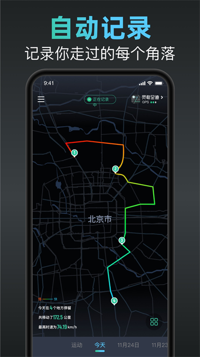 灵敢足迹手机版 1