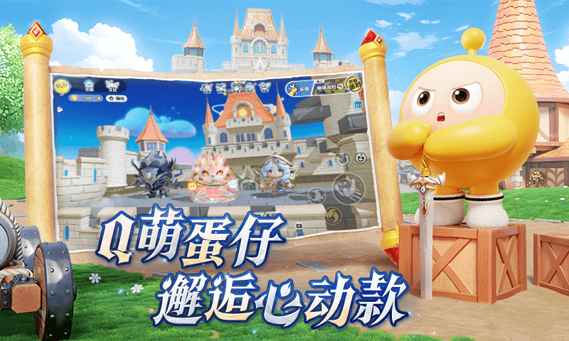 蛋仔派对国服版 截图2
