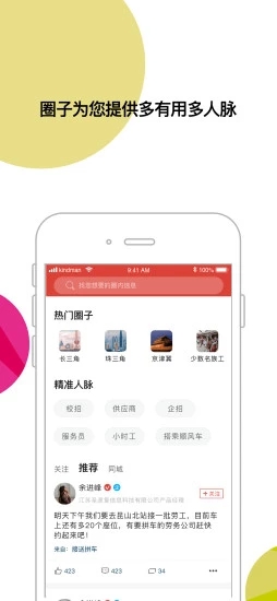 劳务圈app下载 截图3