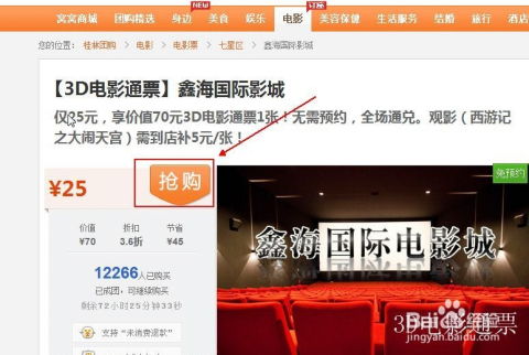 如何高效团购电影票 2
