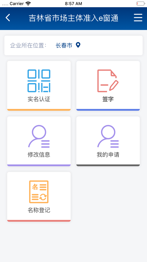 e窗通app 截图3
