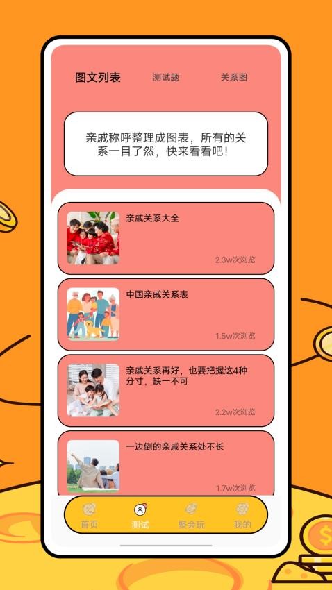 亲戚关系计算器 截图2
