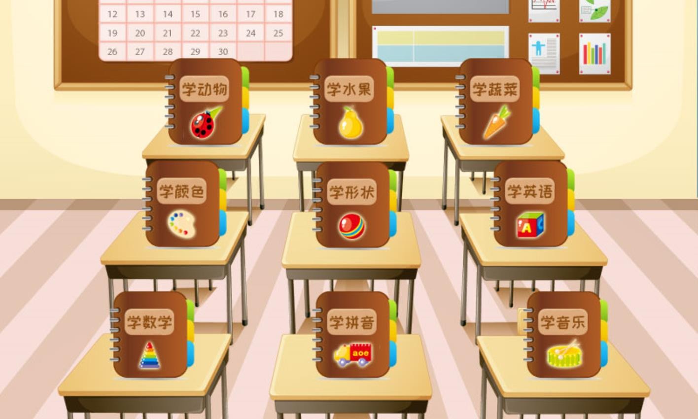 儿童学习巴士 截图3